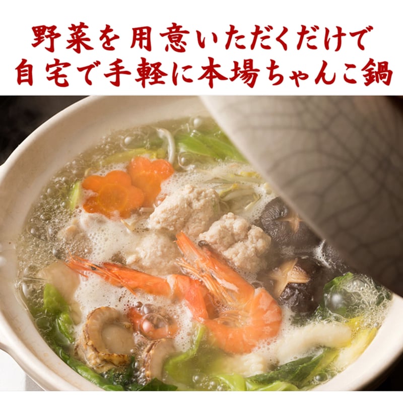 送料込]【スープ増量中！】塩ちゃんこ鍋セット(2人前)【志可゛（しが