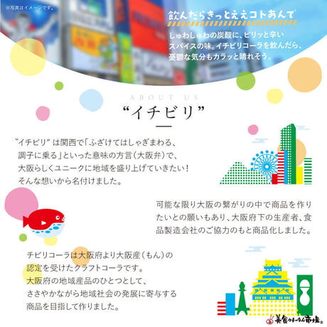 [送料込]大阪発のクラフトコーラ 「イチビリコーラ #2緑ボトル」(希釈用200ml×1本)【デジタルアックス】