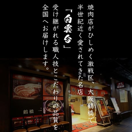 [送料込]お肉のブーケ～芍薬～(国産和牛650g・約3～4人前)【白雲台】