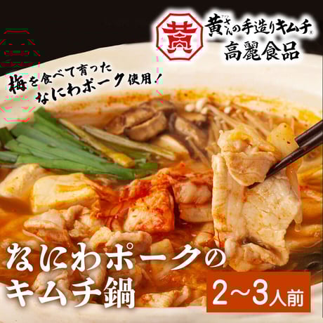 キムチなべ 丸協食産 レンジキムチ鍋 380g（丸協食産）の口コミ・レビュー