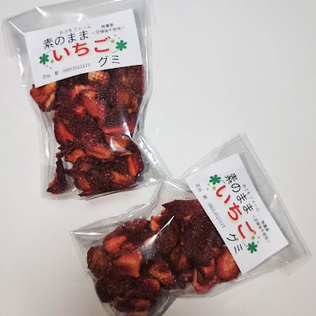 [送料込] イチゴ本来の酸味と甘み 素のままいちごグミ(約60ｇ×2袋)【みさをファーム】