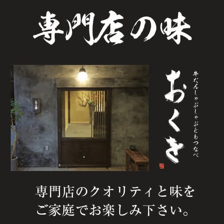 [送料込]<もつ増量中>牛たんしゃぶしゃぶ&黒毛和牛もつ鍋セット(2種より選べる鍋出汁)(各2～3人前)【おくを】