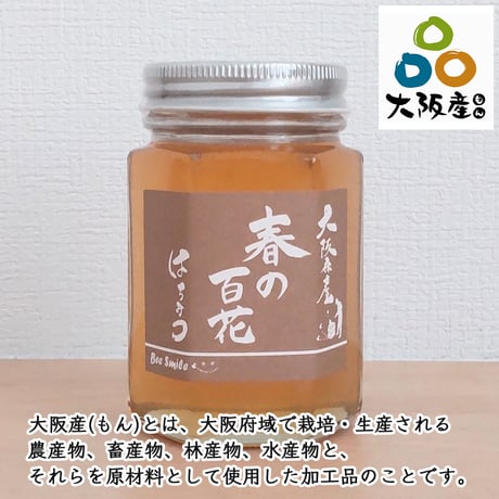 [送料込] 大阪府産 純粋はちみつ(180g×3本)【柴田養蜂場】