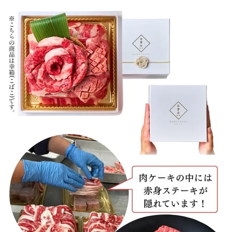 [送料込]お肉のプチケーキ～頂花～(250g・約1人前)【白雲台】