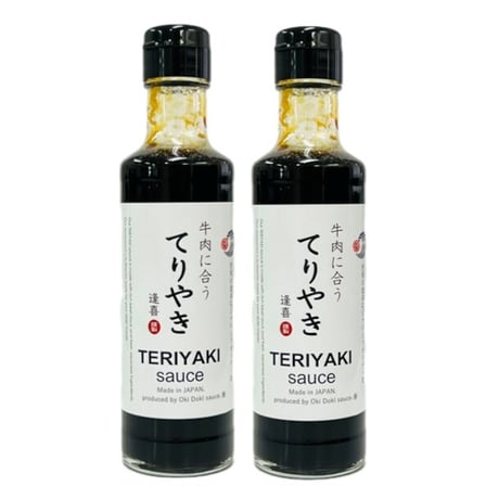 [送料込]牛肉に合う「てりやきソース」(2本)【肉匠 逢喜の郷】