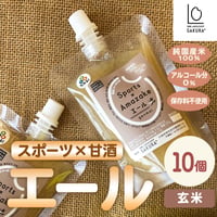 [送料込]スポーツ甘酒「エール」(玄米 10個)【SAKURA+】