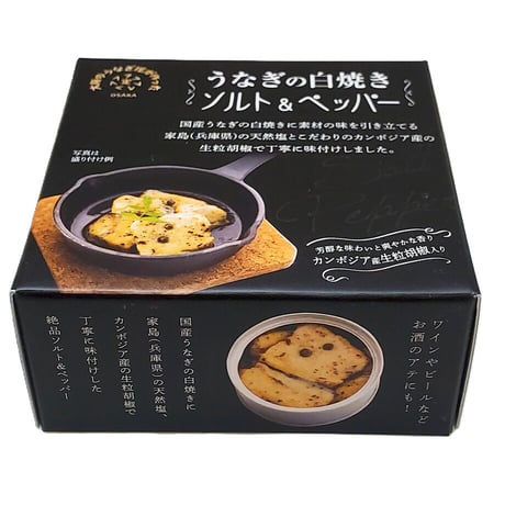 [送料込]大阪のうなぎ屋が作った 国産うなぎの白焼きソルト＆ペッパー缶詰(2缶)【まさゑ商店】