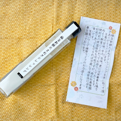 [送料込]極旨 新鮮玉葱ドレッシング(1本)【心芽】