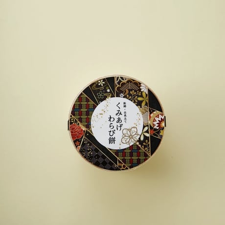 [送料込] くみあげわらび餅 小4個セット【喜久重～kikujyu~】