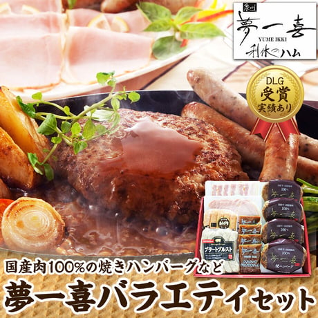 [送料込]夢一喜 バラエティギフト(HB-55)【夢一喜】