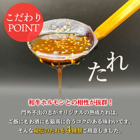 [送料込]選べる4種の味！和牛ホルモン焼き(2倍盛り)(約350g×2袋)【志可゛（しが）】
