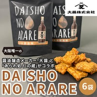 [送料込]「あられ処 仁の蔵」とコラボ！DAISHO NO ARARE(6袋)【大醤】
