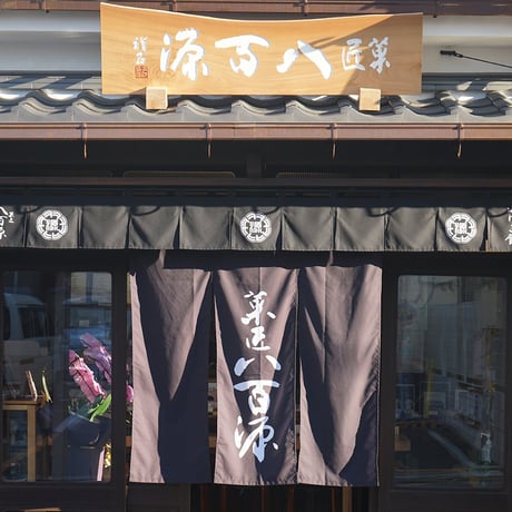 [送料込]南蛮とろり・ところてん(4棹)＋利休とろり水羊羹(2個)詰合せ(YRR-5)【菓匠 八百源】