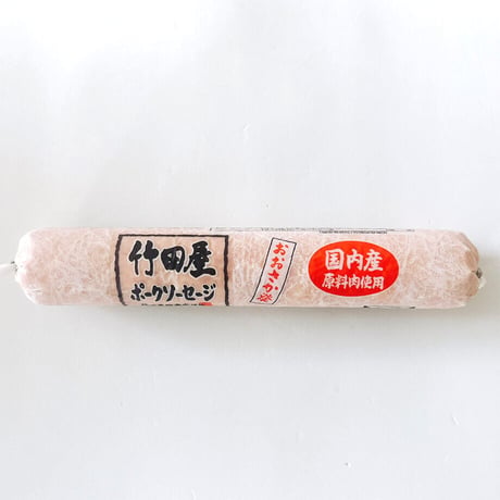 [送料込]国産豚肉使用 厳選ハム・ソーセージセット(5種)【タケダハム】