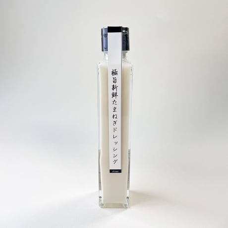 [送料込]極旨 新鮮玉葱ドレッシング(1本)【心芽】