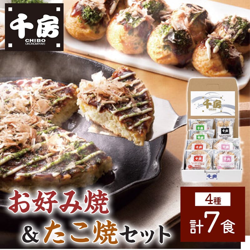 送料無料]<化粧箱>千房 お好み焼・たこ焼セット(4種 計7食)(A2)【千房