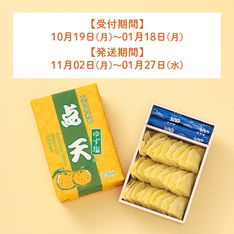 [送料込] 大阪土産の定番「ゆず塩餃子」(27個×2箱)【点天】