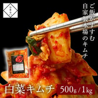 [送料込]白菜キムチ【白雲台】