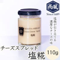 [送料込] 手づくり塩糀を加えたチーズスプレッド(塩糀)(110g 1個)【糀屋雨風】