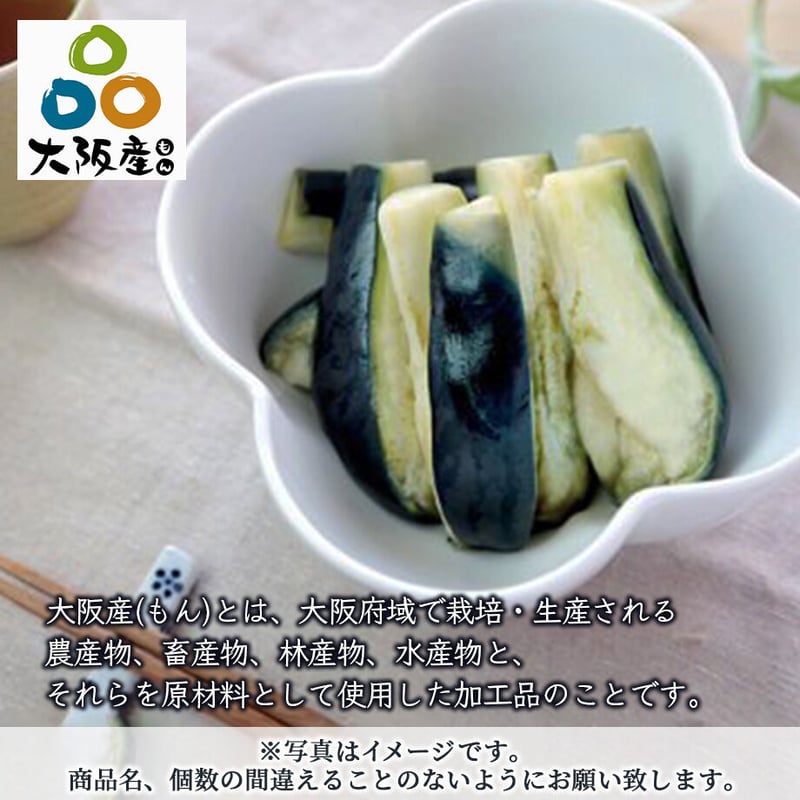 送料込]農園直送！特選！水なす漬(和紙袋)(10個)【中出農園