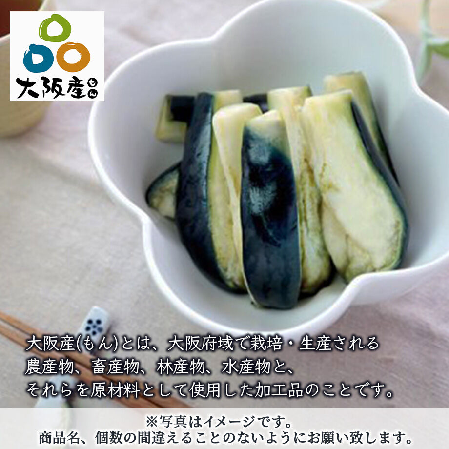 送料込]農園直送！特選！水なす漬(和紙袋)(10個)【中出農園