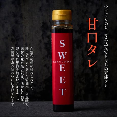 [送料込]自家製 秘伝のタレお得なタレセット(3種 計3本)【白雲台】