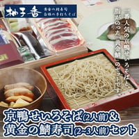 [送料込]京鴨せいろそば(2人前)&上鯖寿司セット(2～3人前)【柚子香】