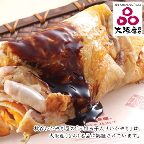 [送料込]元祖玉子入りいかやきと大判いかやきのセット(2種 計6枚)【桃谷いかやき屋】
