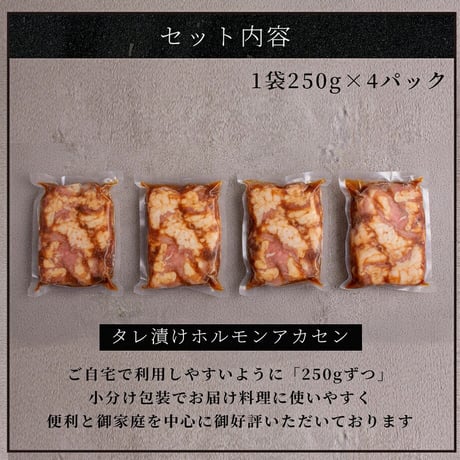 [送料込]大容量！みやわきの国産タレ漬けホルモン！アカセン(1kg)【もつ鍋みやわき】