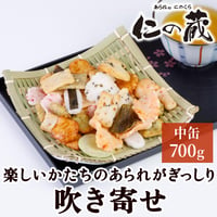 [送料込] 楽しいかたちのあられがぎっしり 吹き寄せ 中缶(700g)【あられ処 仁の蔵】