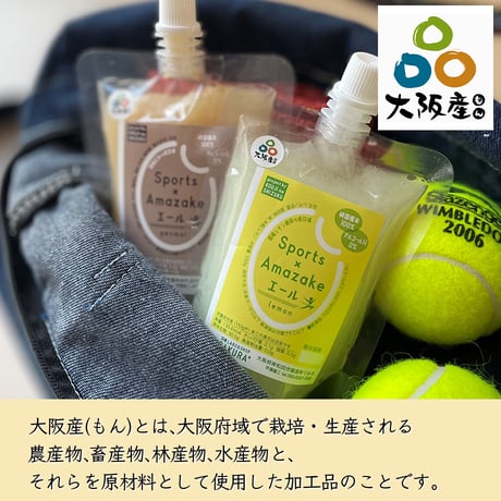 [送料込]スポーツ甘酒「エール」(レモン・玄米 各5個 計10個)【SAKURA＋】