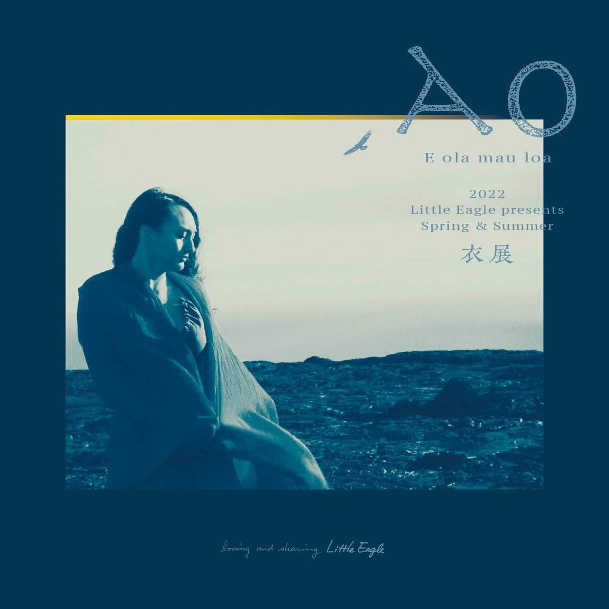 2022 Little Eagle presents S/S衣展「AO・E ola mau