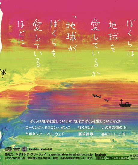 瓢箪讃歌 / 内田ボブ&CHINA CATS TRIPS BAND