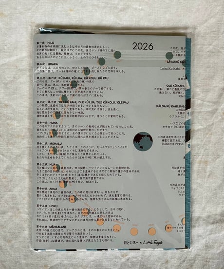 moon circle calendar  2026