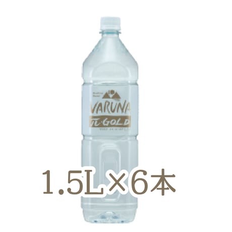 ヴァルナπGOLD(1.5l×6本)身体になじみやすいお水を飲もう!