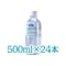 ヴァルナπウォーター(500ml×24本)高機能ウォーターでリフレッシュ!