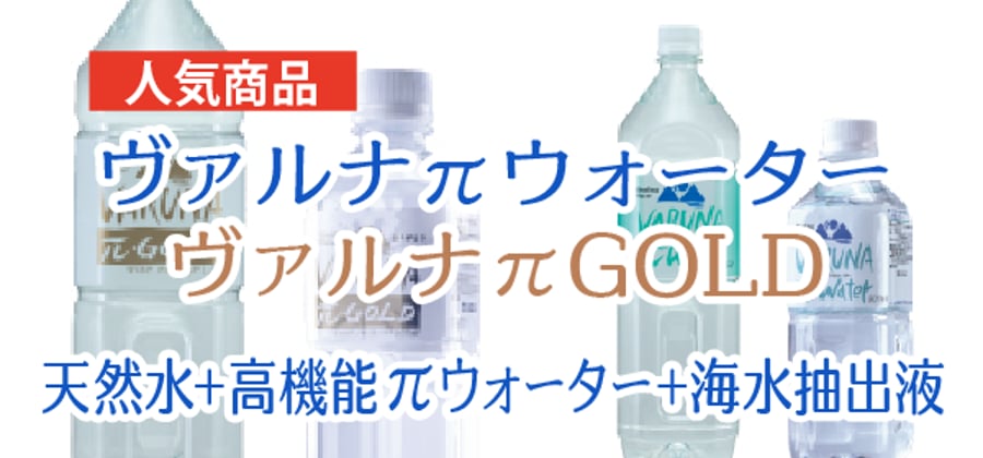 パイウォーターの専門店パイネット