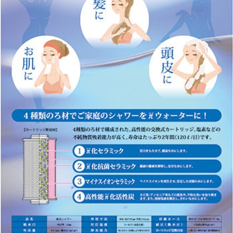 美水シャワー（パイウォーターシャワー浄水器）お肌の弱い方用に残留塩素をシッカリ除去！