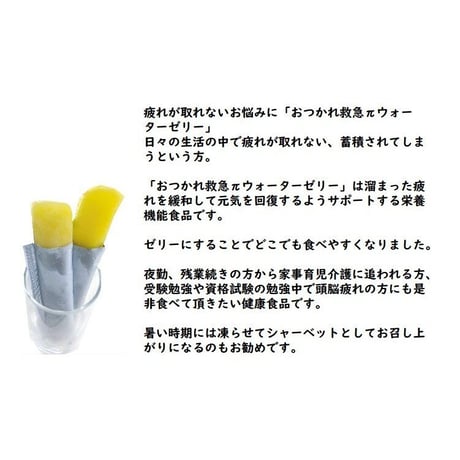 [栄養機能食品] おつかれ救急πウォーターゼリー　手軽に栄養補給疲れが取れない時に