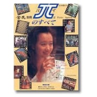 毎日新聞社刊「πのすべて」