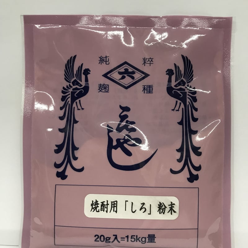 種麹：焼酎用「しろ」 粉末 20g入＝15kg量 | 菱六もやし official