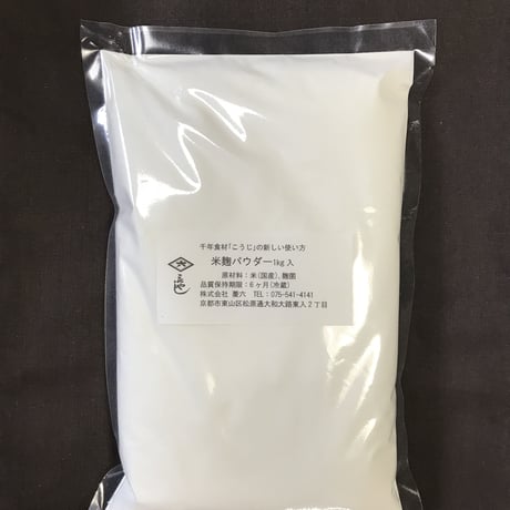米麹パウダー 1kｇ入