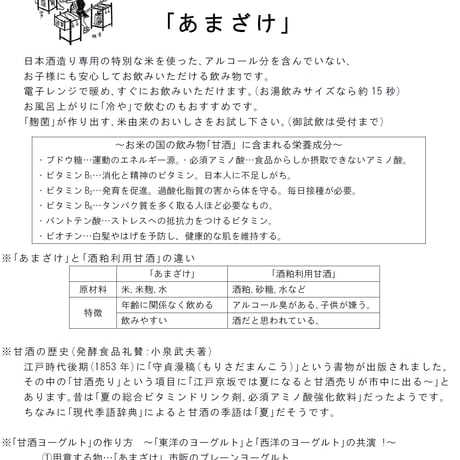 あまざけ 720ml×12本入（麹甘酒）