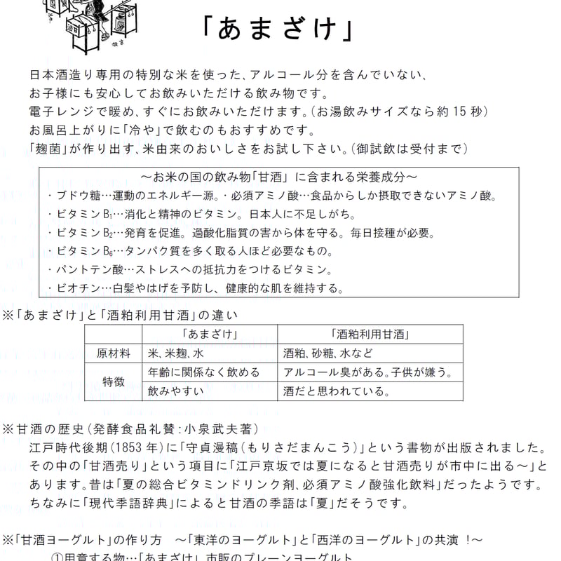 あまざけ 720ml×12本入(麹甘酒) | 菱六もやし official online あまざけ 720ml×12本入(麹甘酒) | 菱六もやし official online