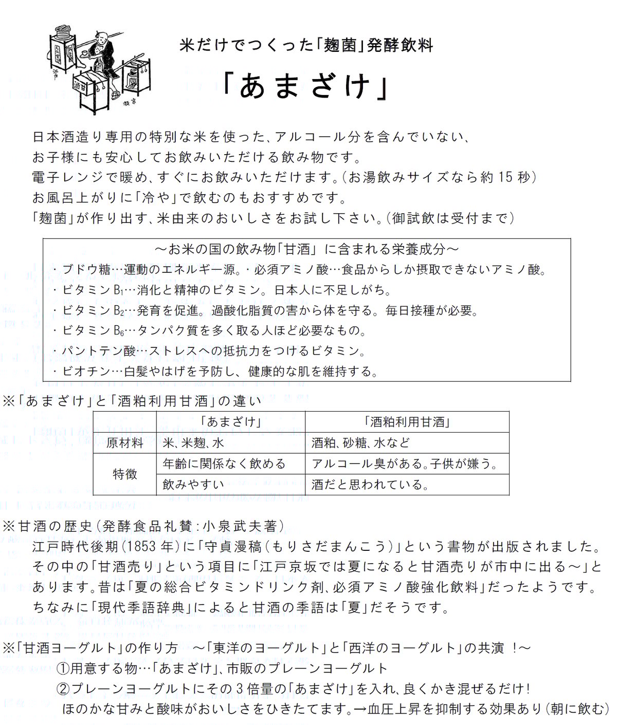 あまざけ 720ml×12本入（麹甘酒） | 菱六もやし official online