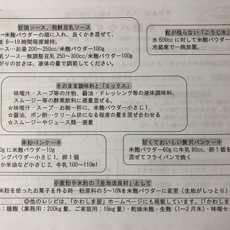 米麹パウダー 100ｇ入