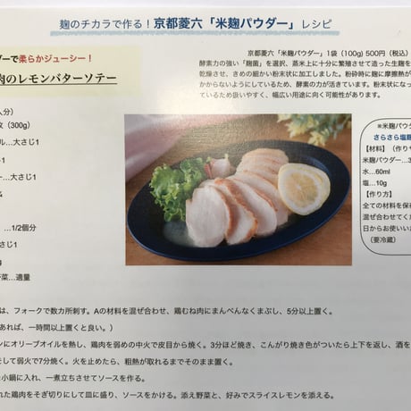 米麹パウダー 100ｇ入