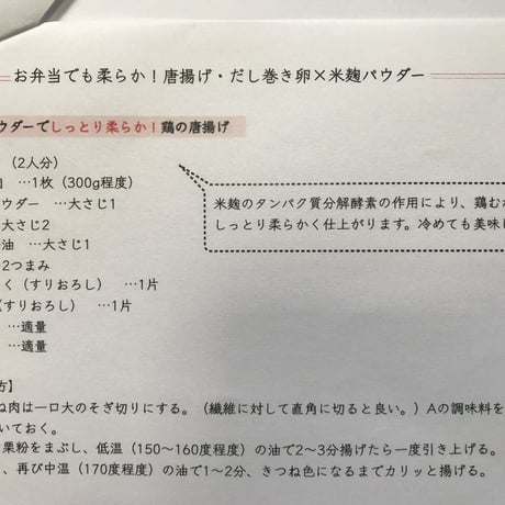 米麹パウダー 100ｇ入