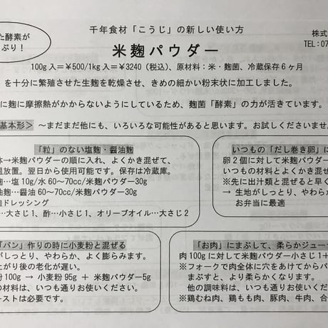 米麹パウダー 1kｇ入