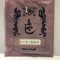 種麹：金山寺用 小袋 粉状 20ｇ入＝15kg量